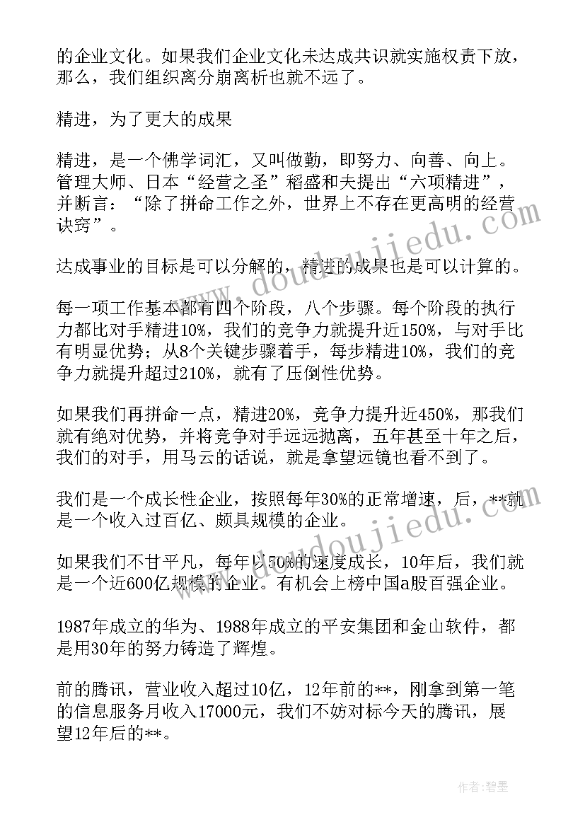 经典董事长年会致辞稿(优质10篇)