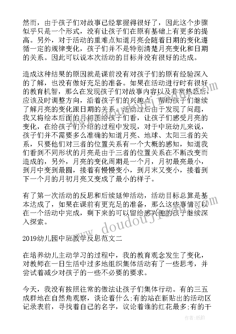 最新中班教学反思(优质6篇)