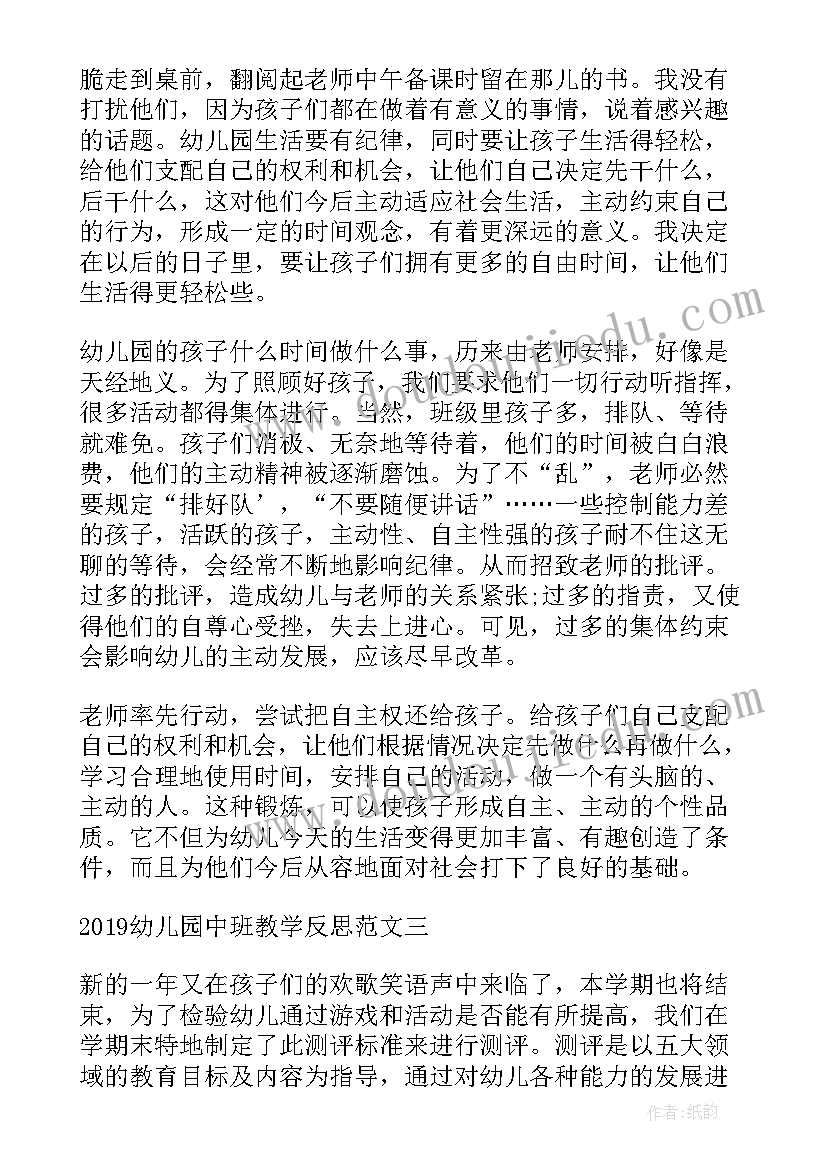 最新中班教学反思(优质6篇)