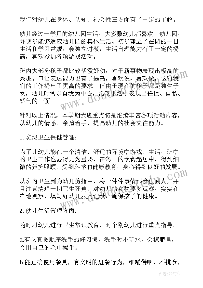 最新春季班务计划小班内容(通用5篇)