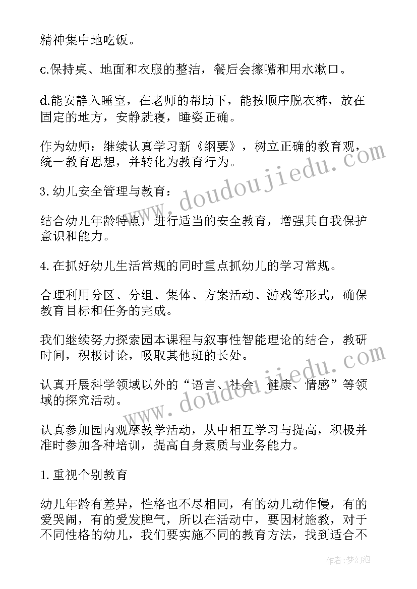 最新春季班务计划小班内容(通用5篇)