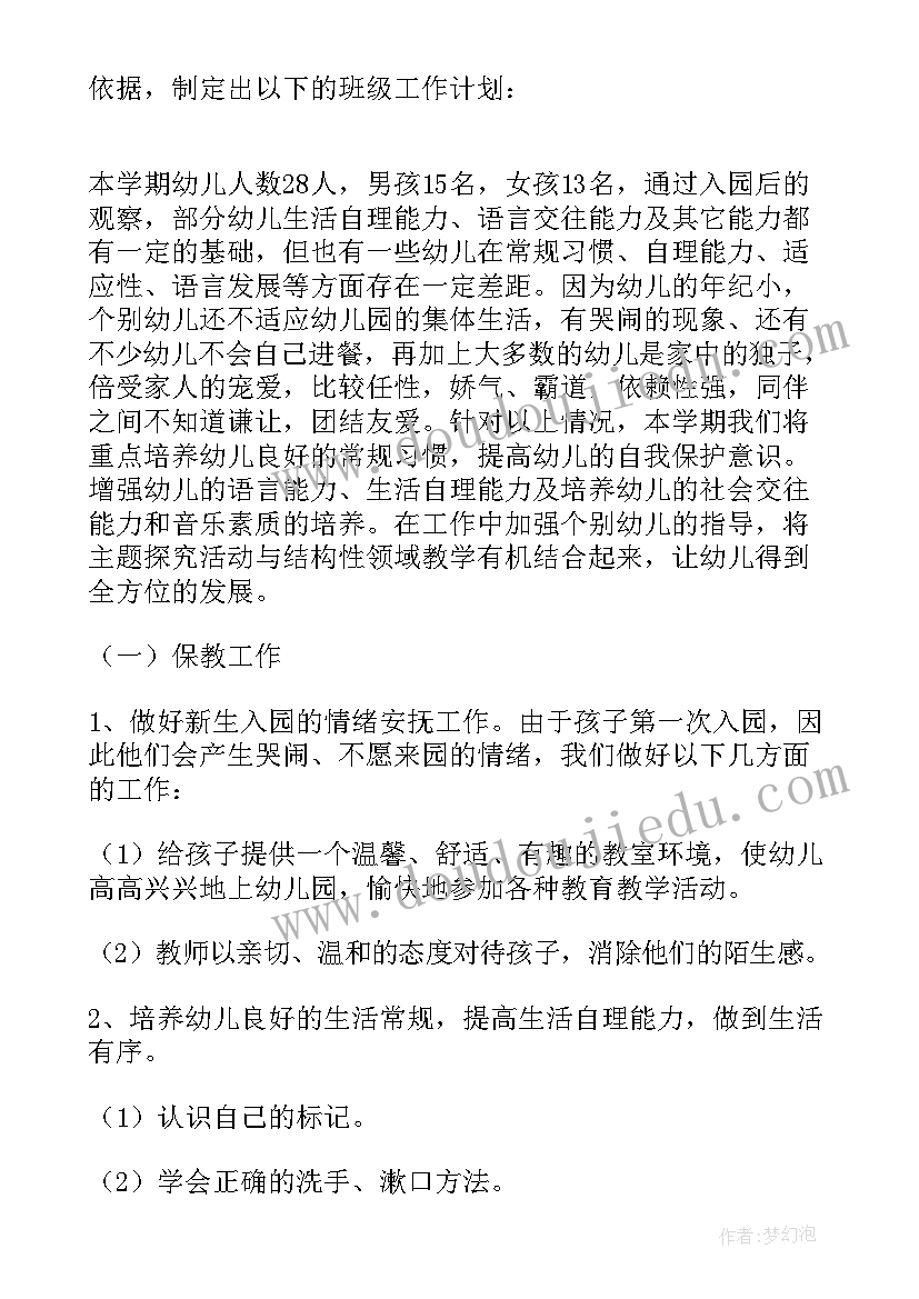 最新春季班务计划小班内容(通用5篇)