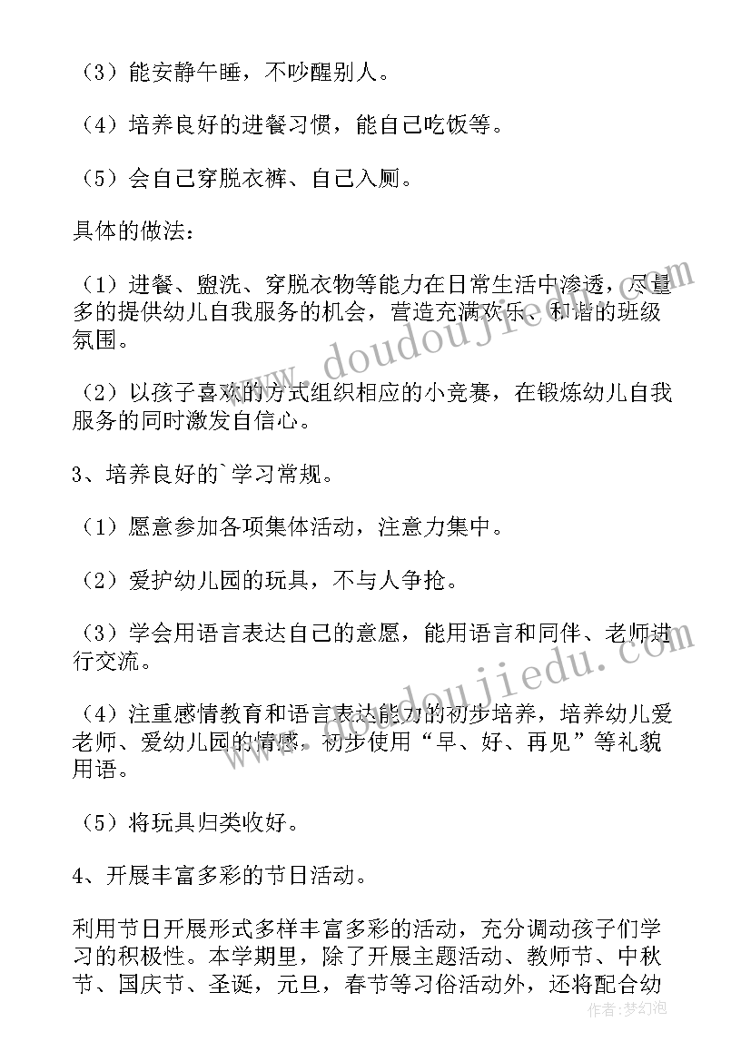 最新春季班务计划小班内容(通用5篇)