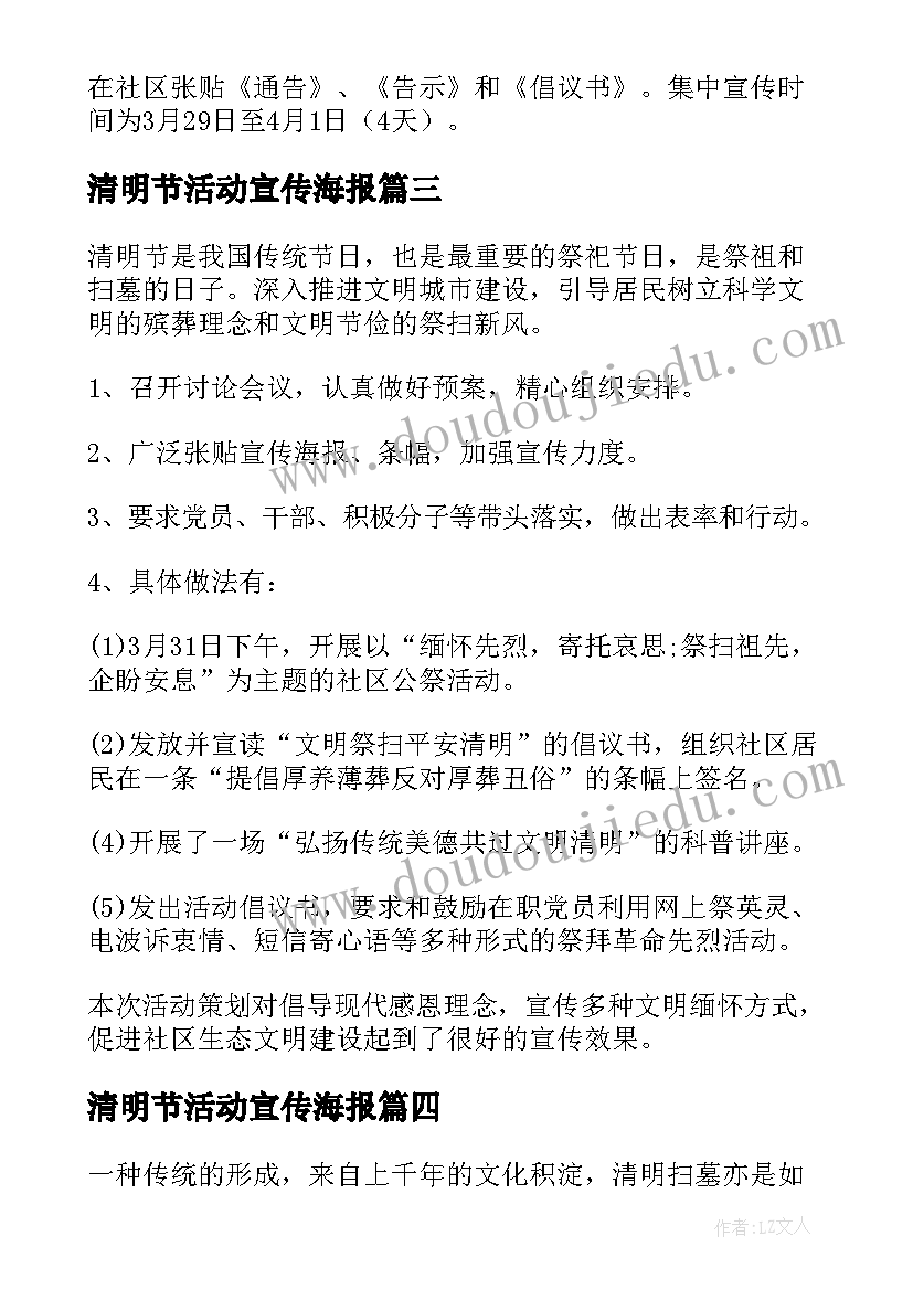 2023年清明节活动宣传海报 清明节文明祭祀宣传活动方案(大全8篇)