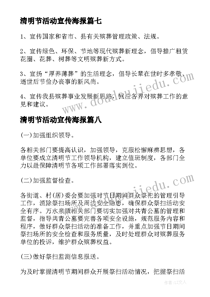 2023年清明节活动宣传海报 清明节文明祭祀宣传活动方案(大全8篇)