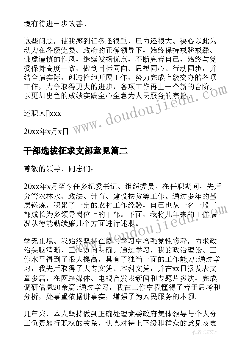 2023年干部选拔征求支部意见 新提任干部年终述职报告(模板5篇)