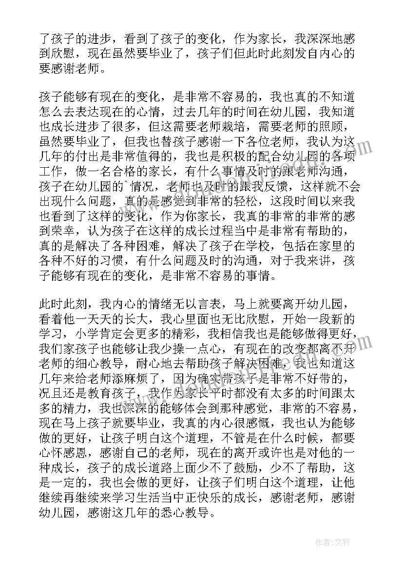最新幼儿园毕业教师致辞(模板5篇)
