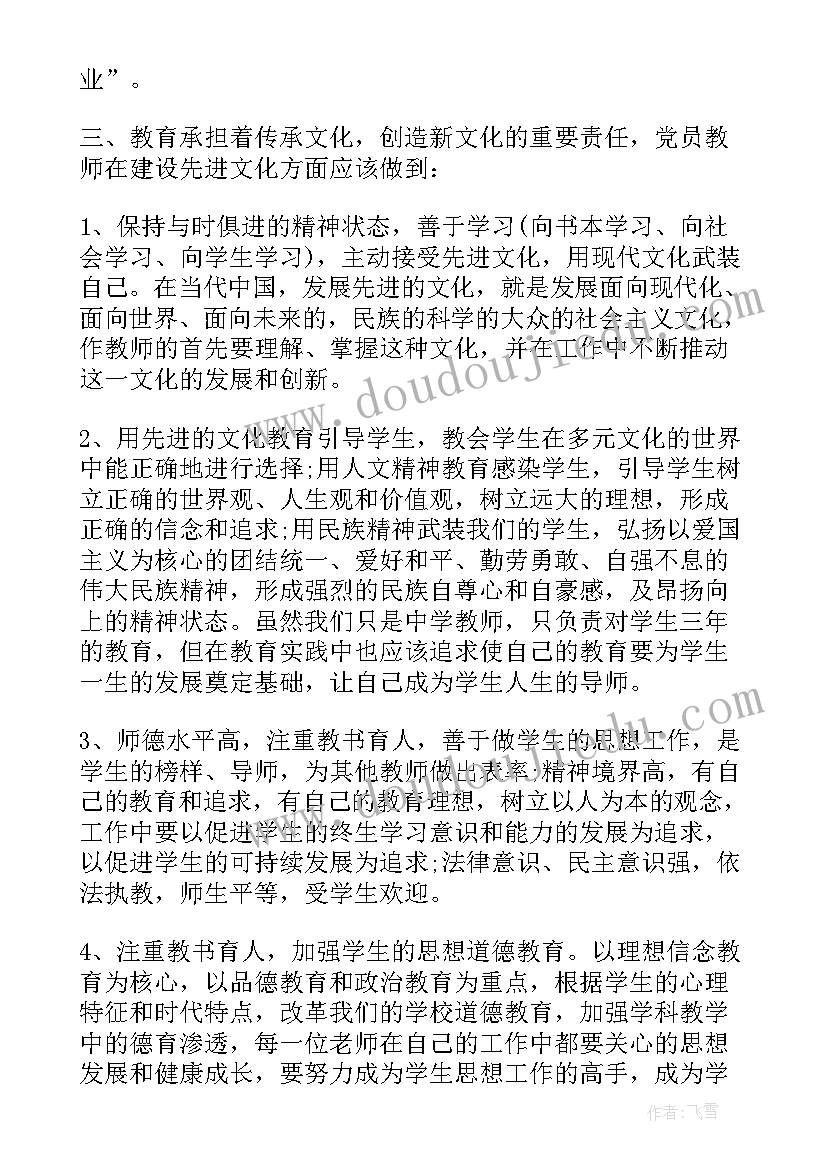 教师党员心得体会个人(优秀9篇)