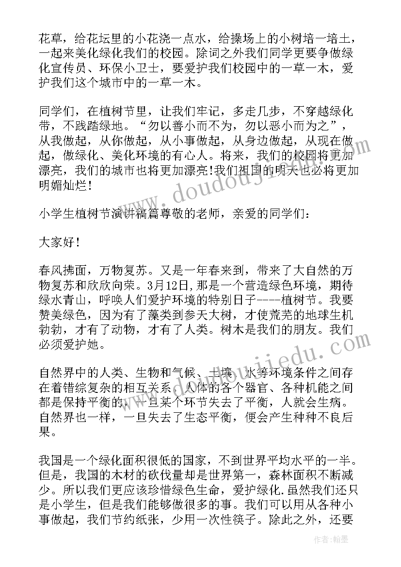 小学生植树节的演讲稿 小学生植树节演讲稿(实用8篇)