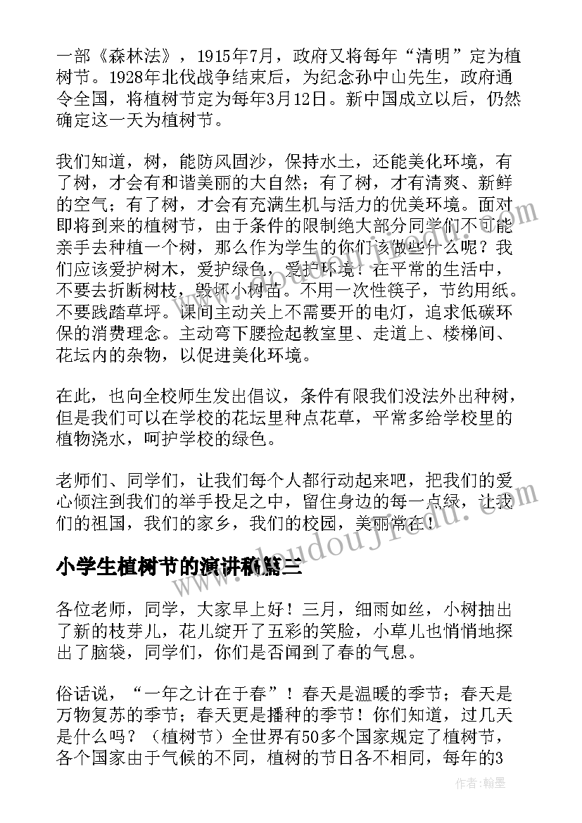 小学生植树节的演讲稿 小学生植树节演讲稿(实用8篇)