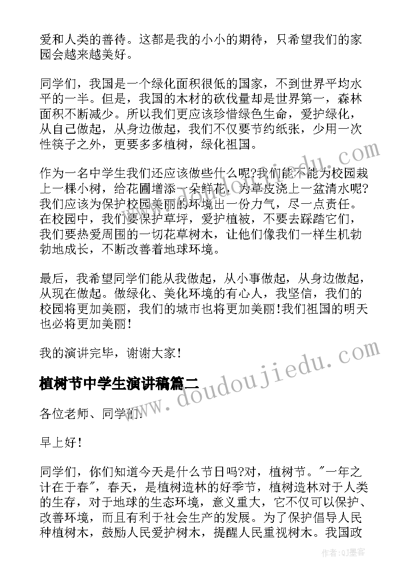 最新植树节中学生演讲稿 中学生植树节演讲稿(大全8篇)