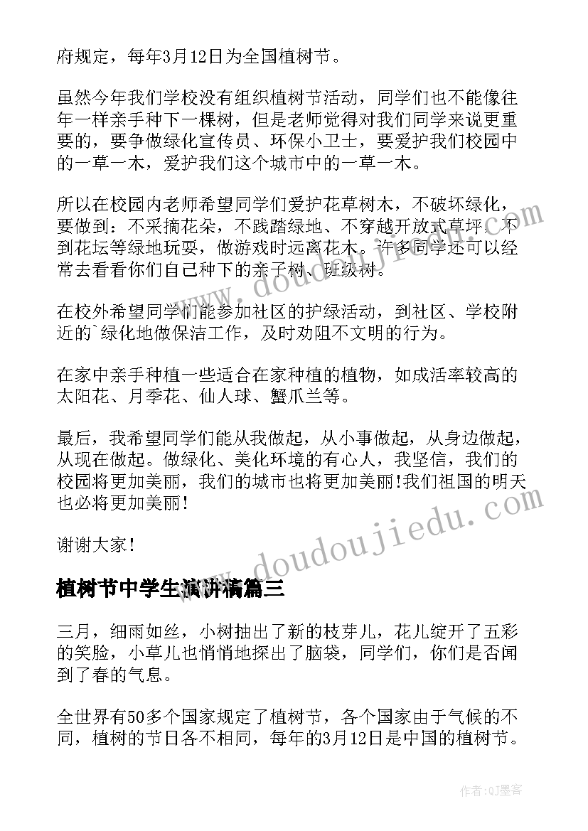 最新植树节中学生演讲稿 中学生植树节演讲稿(大全8篇)