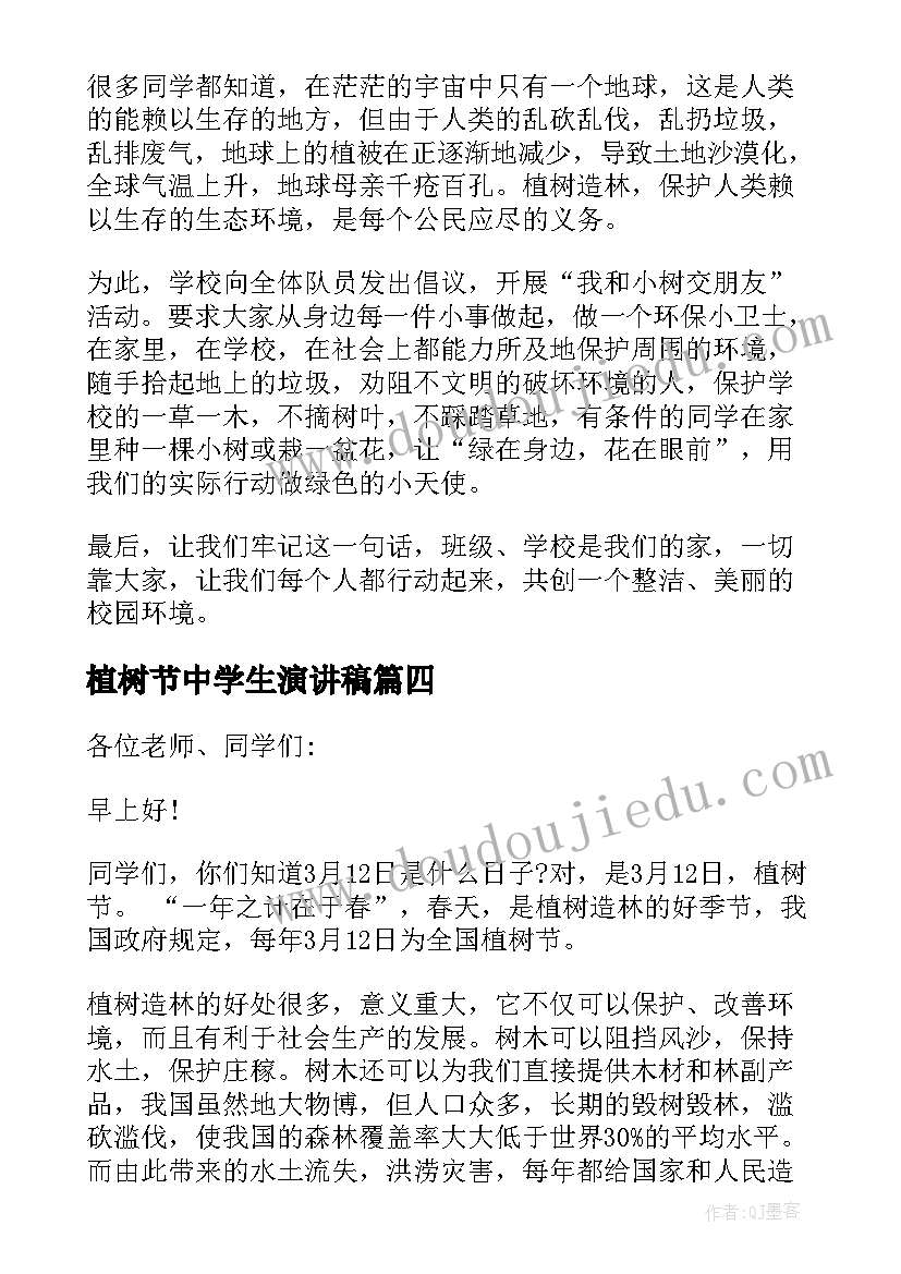 最新植树节中学生演讲稿 中学生植树节演讲稿(大全8篇)