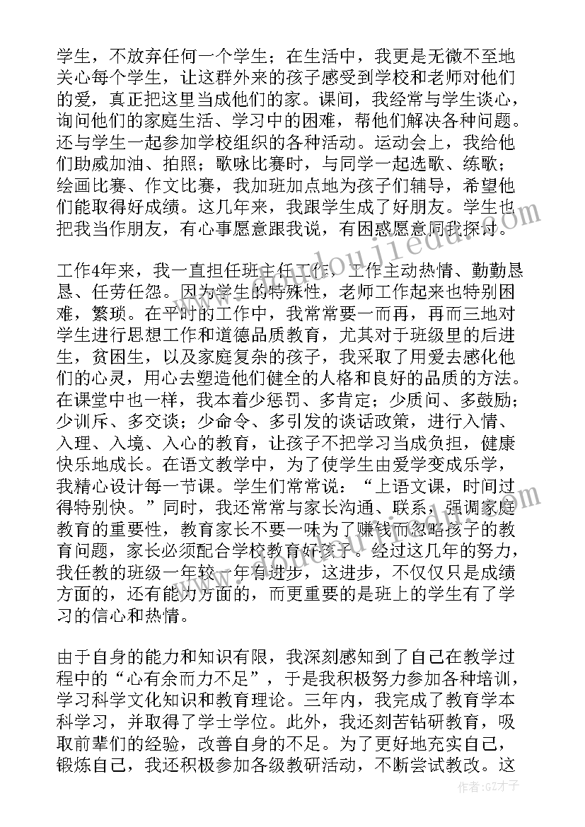 最新教师个人先进事迹材料(优秀7篇)