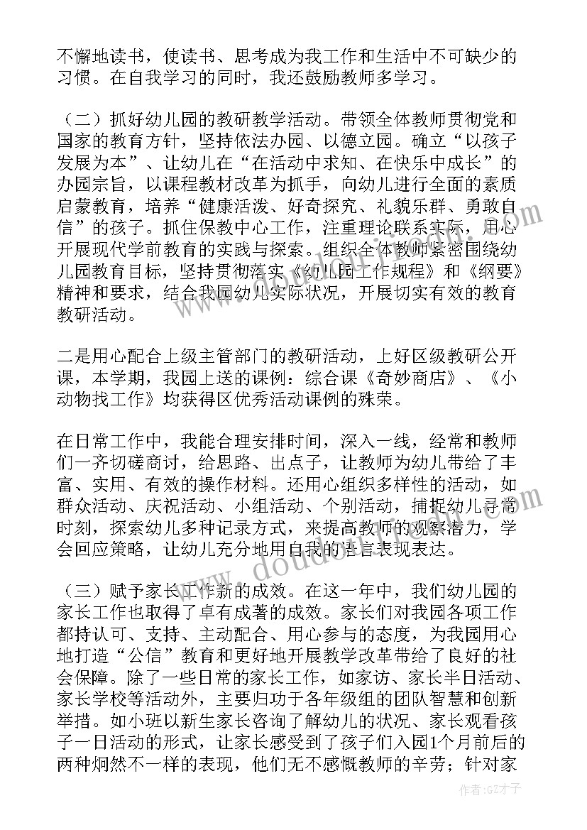 最新教师个人先进事迹材料(优秀7篇)