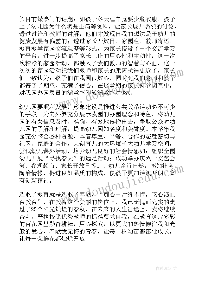 最新教师个人先进事迹材料(优秀7篇)