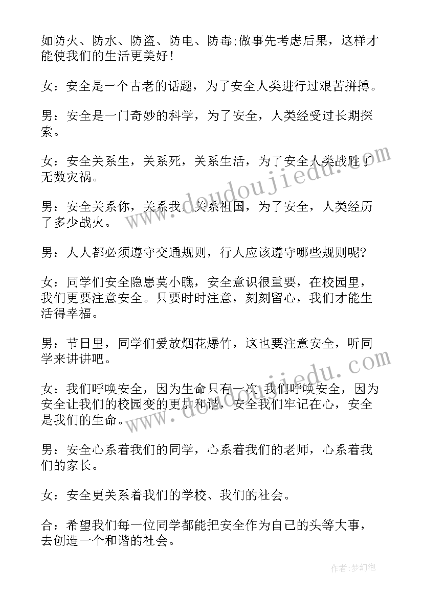 2023年开学校园广播稿 秋季开学校园广播稿(模板10篇)