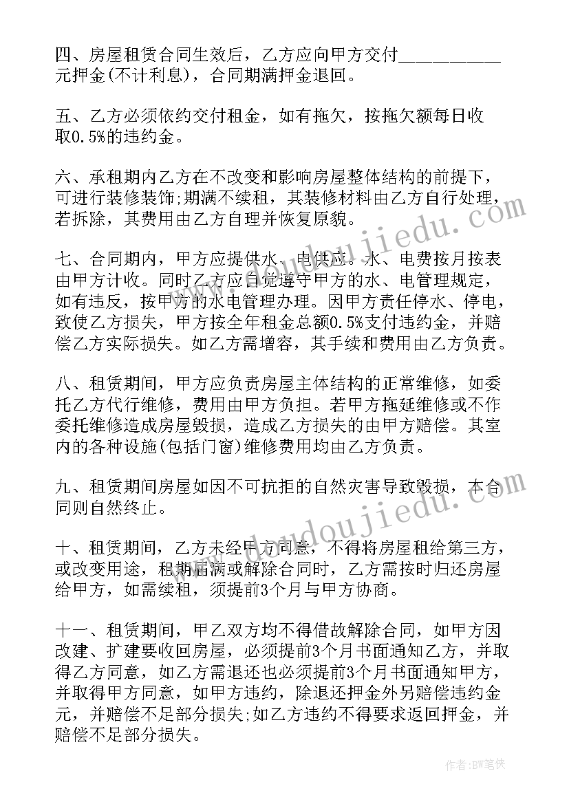 2023年农村房屋租赁合同(大全8篇)