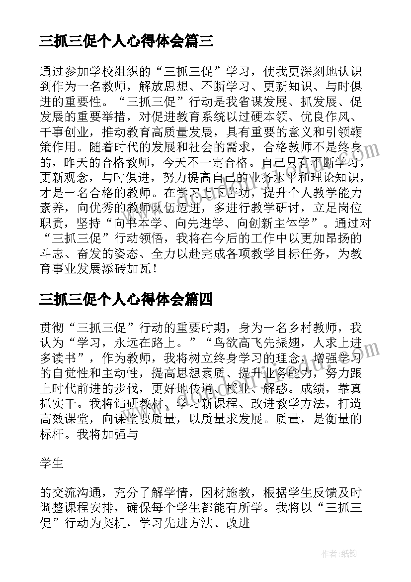 2023年三抓三促个人心得体会(精选5篇)