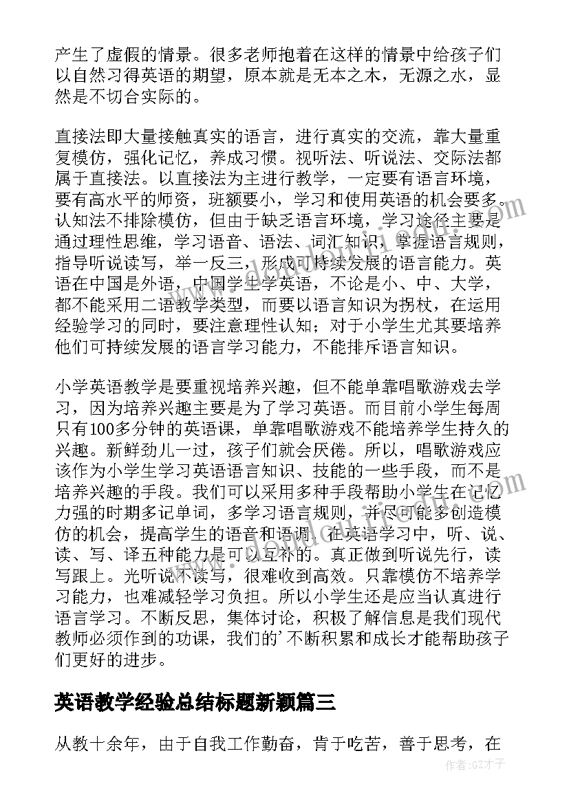 最新英语教学经验总结标题新颖(通用9篇)