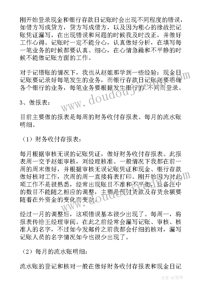 最新财务人员试用期工作总结(通用8篇)