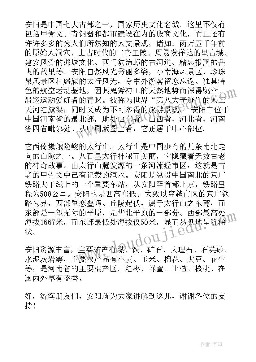 最新安阳导游词一分钟(精选5篇)