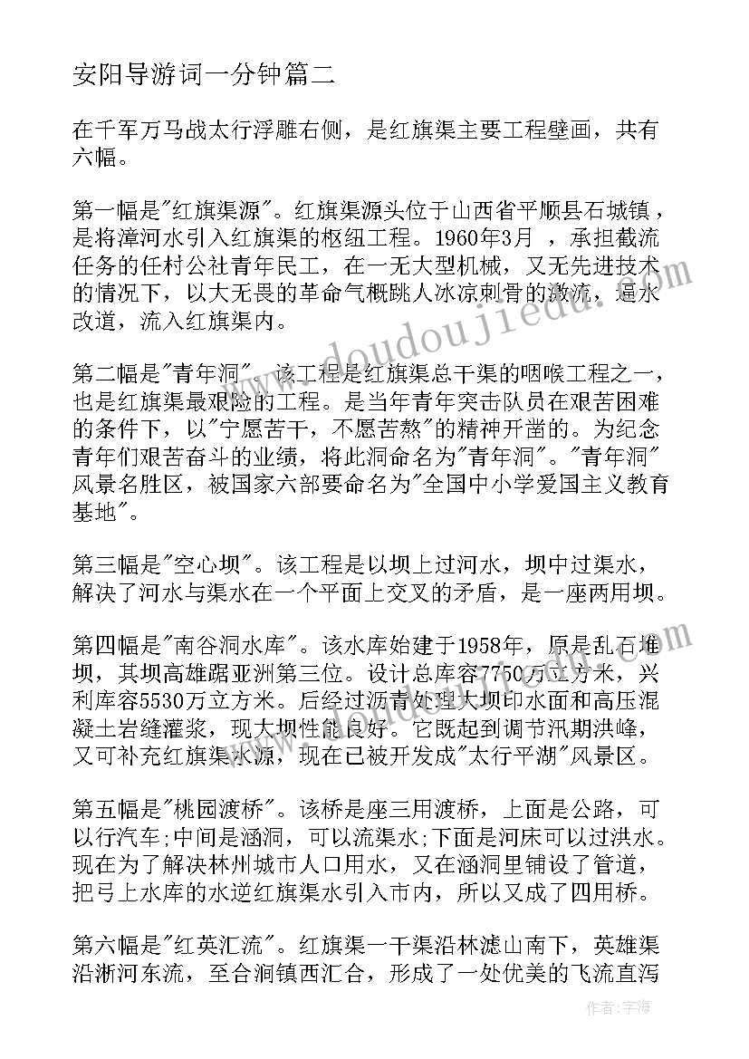 最新安阳导游词一分钟(精选5篇)