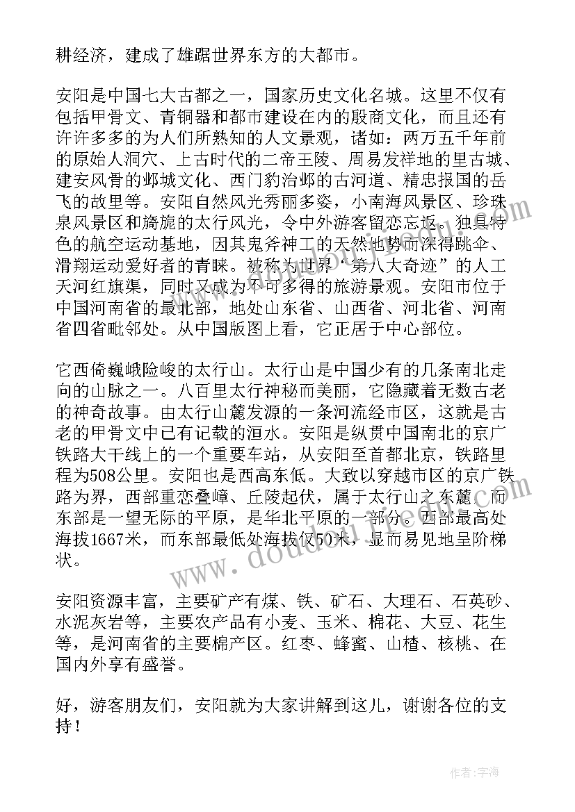 最新安阳导游词一分钟(精选5篇)