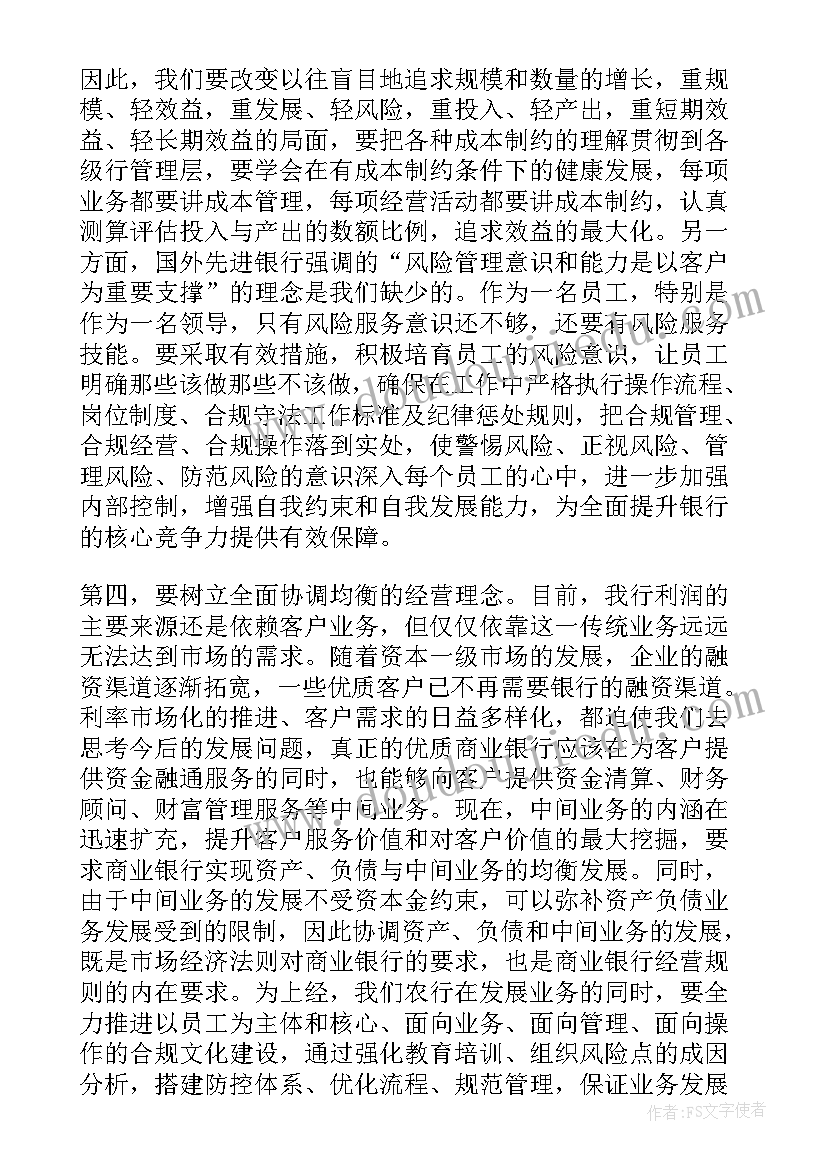 2023年银行警示教育的心得体会和剖析材料(实用5篇)