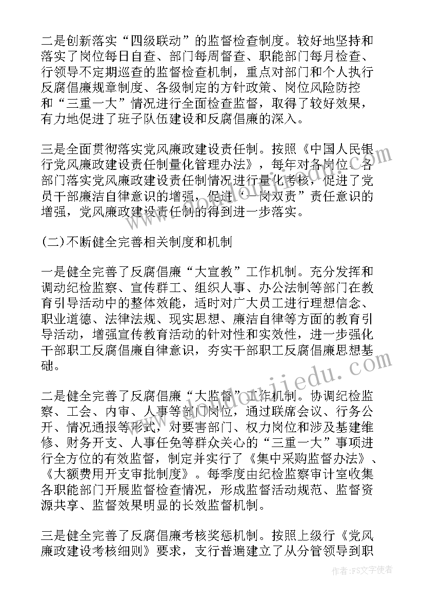 2023年银行警示教育的心得体会和剖析材料(实用5篇)