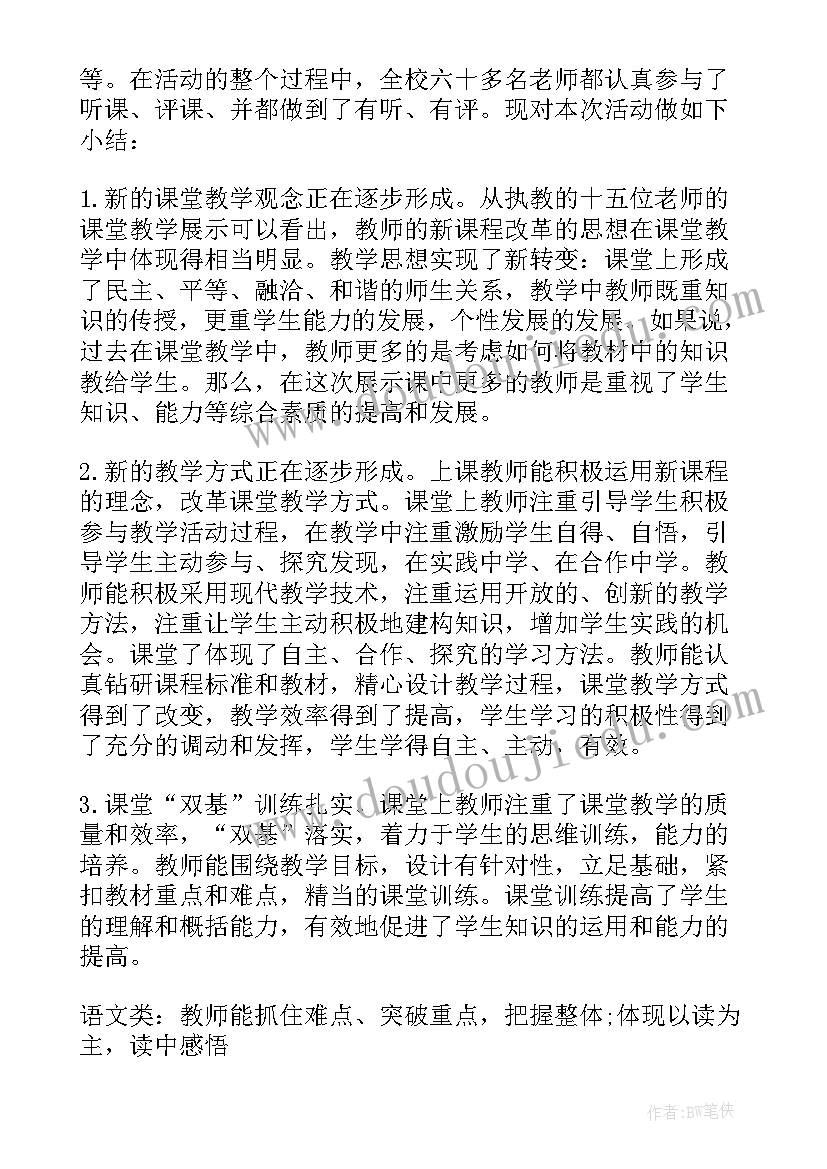 最新讲课活动总结报告 讲课活动总结(实用5篇)