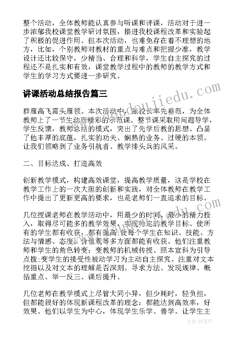 最新讲课活动总结报告 讲课活动总结(实用5篇)