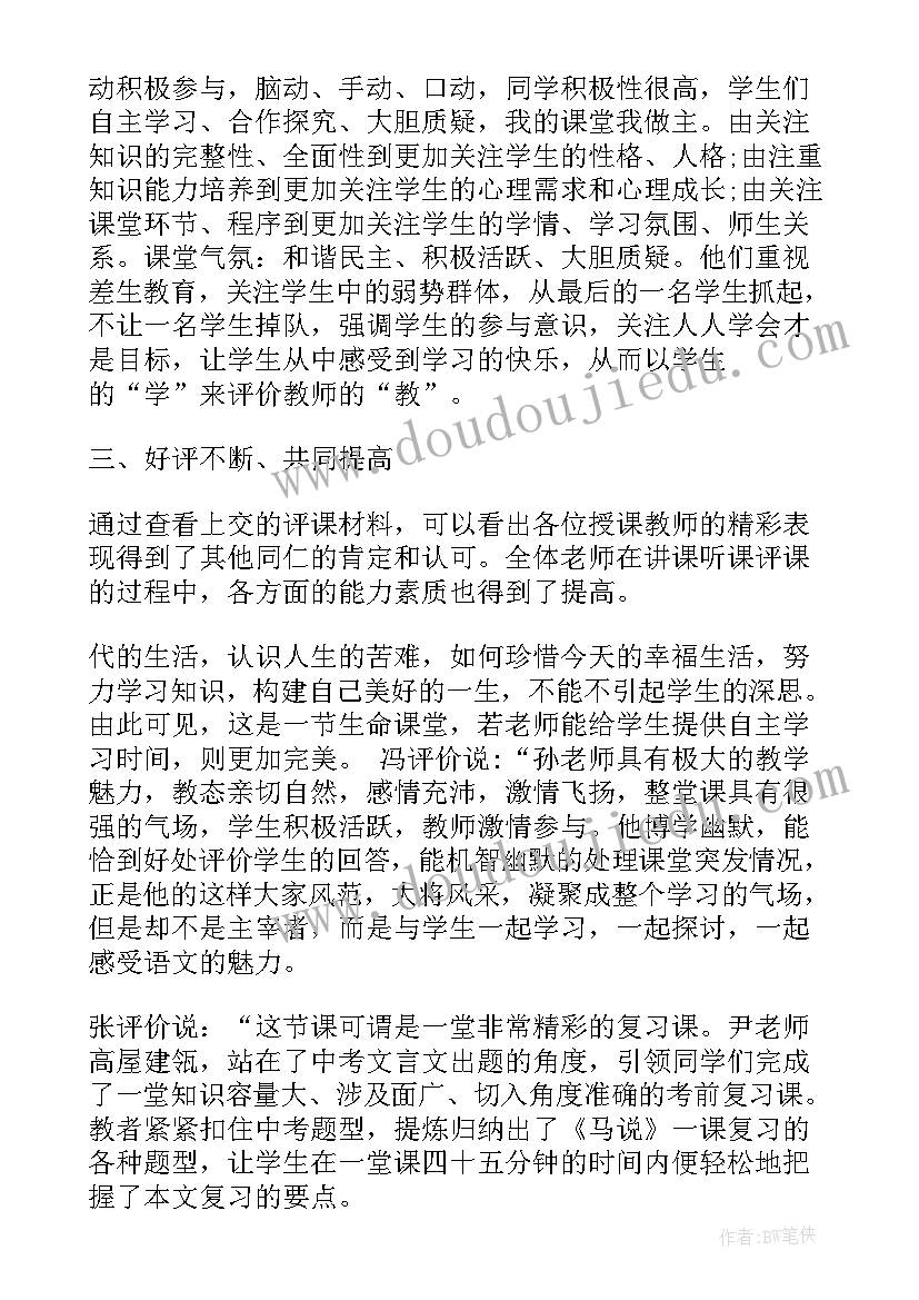 最新讲课活动总结报告 讲课活动总结(实用5篇)