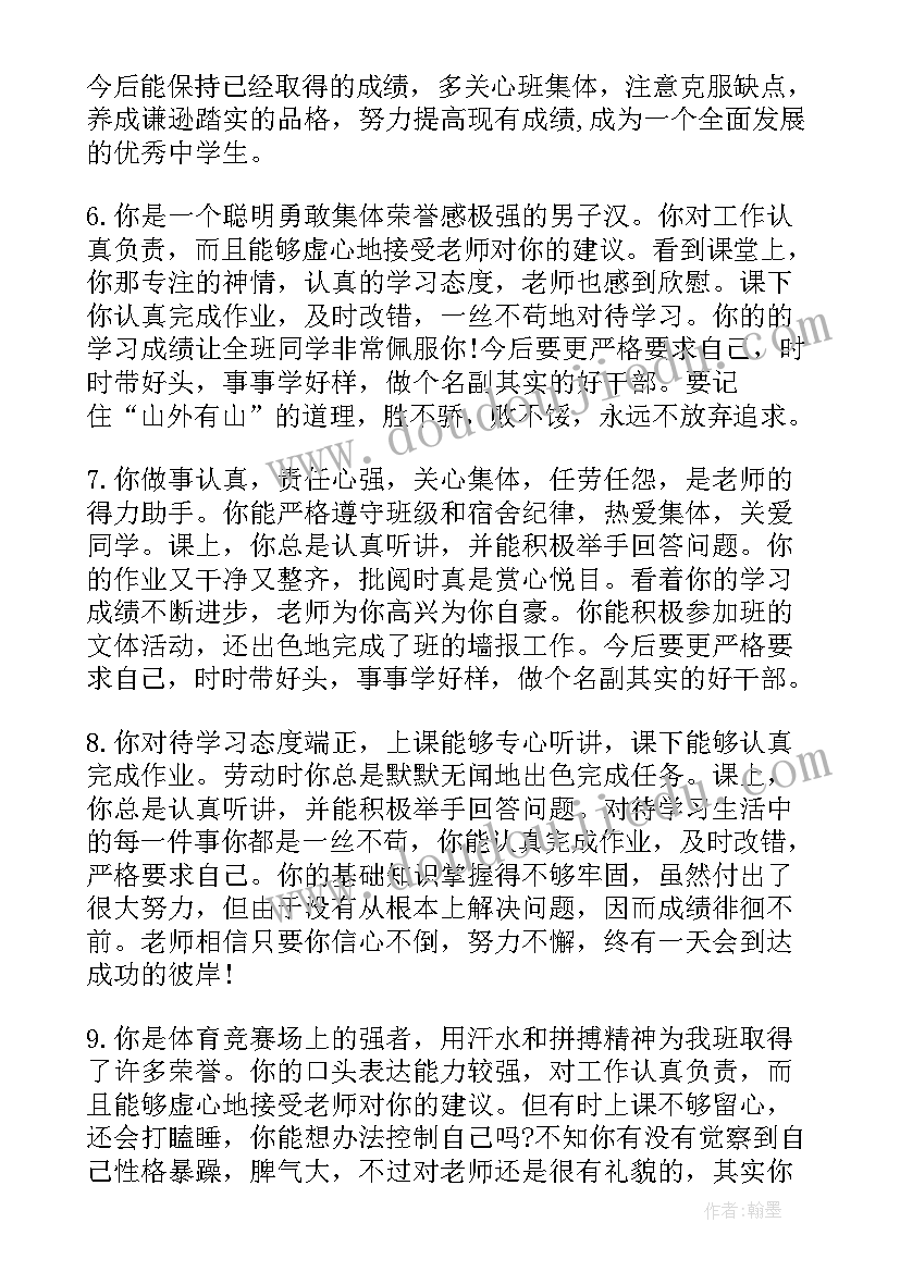 最新高中三年素质报告册自我评价(实用10篇)