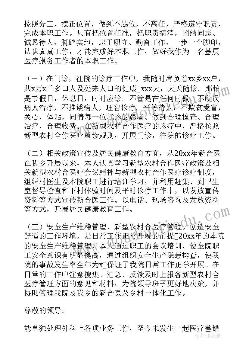 最新医生年终述职自我评价(实用7篇)