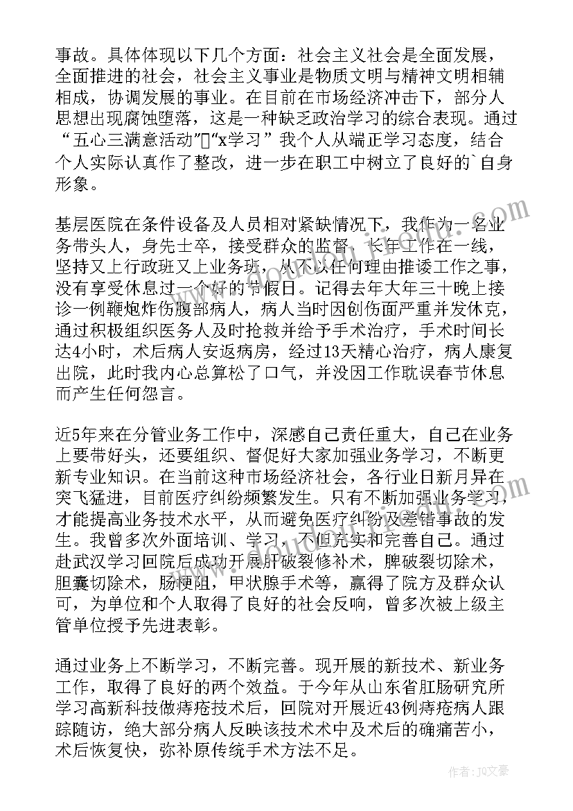 最新医生年终述职自我评价(实用7篇)