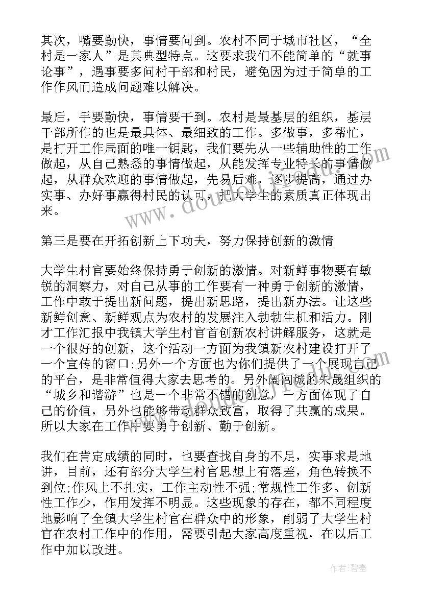 大学生村官座谈会发言稿(通用5篇)