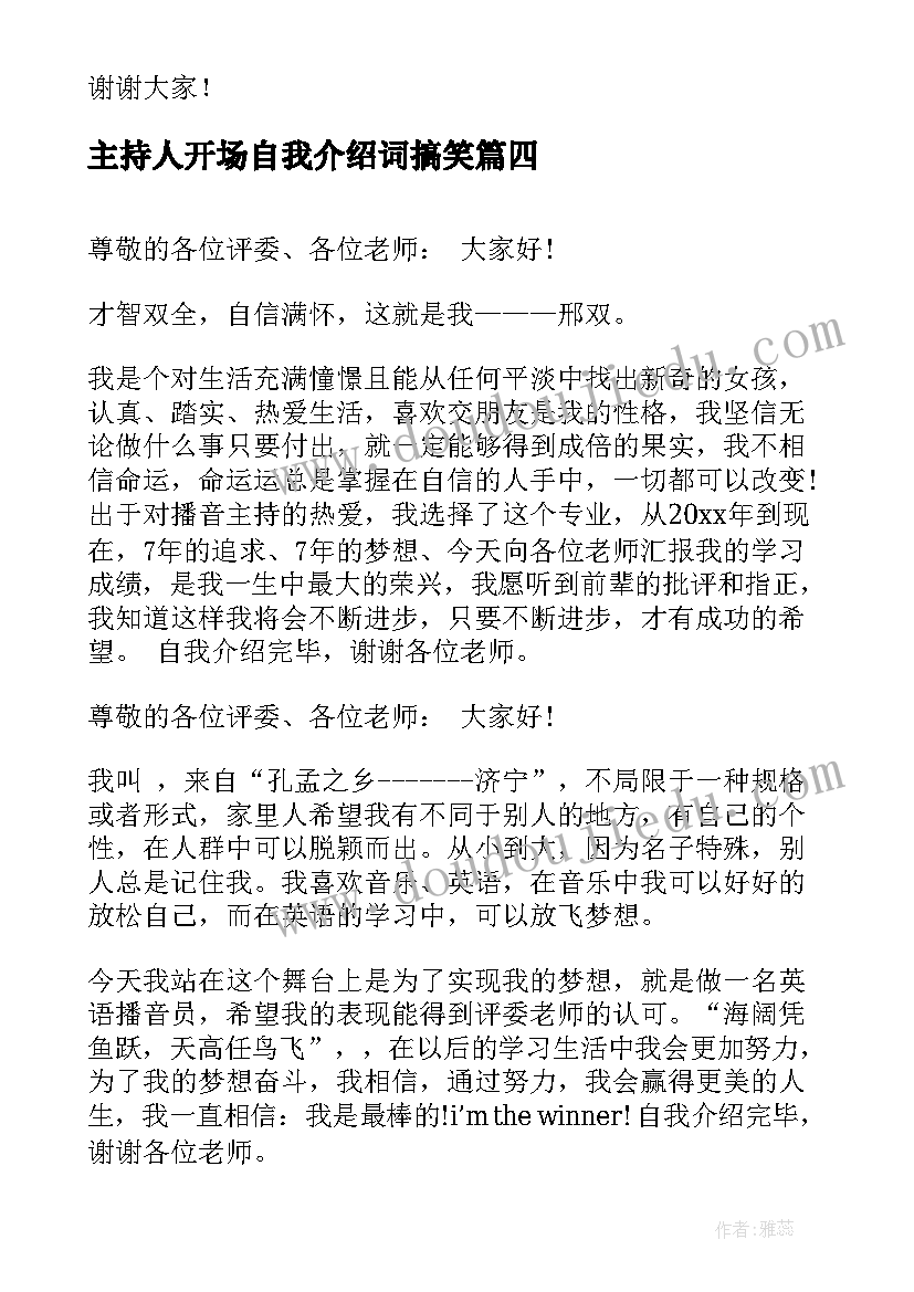 2023年主持人开场自我介绍词搞笑(精选5篇)