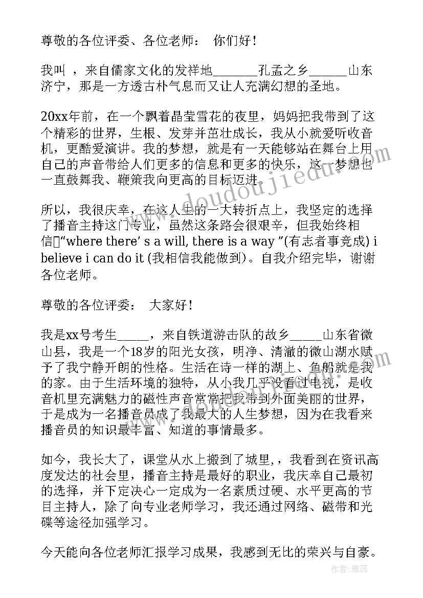 2023年主持人开场自我介绍词搞笑(精选5篇)