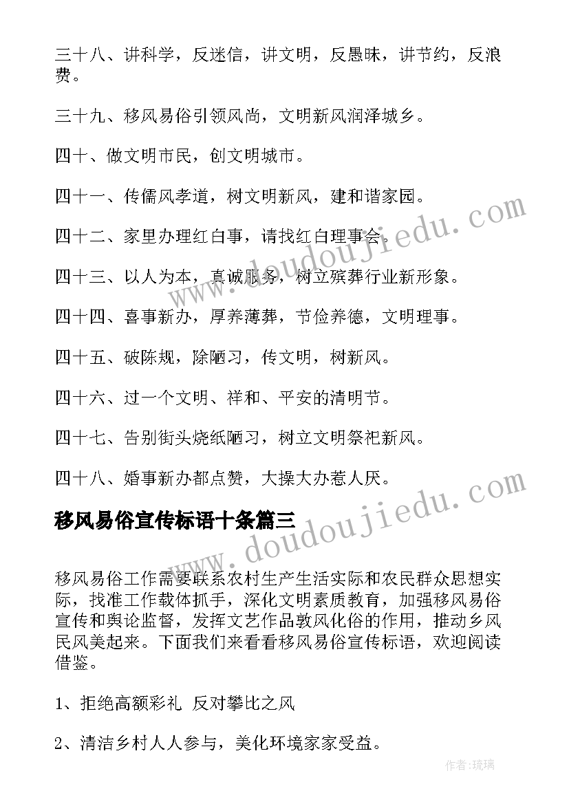 2023年移风易俗宣传标语十条(大全5篇)