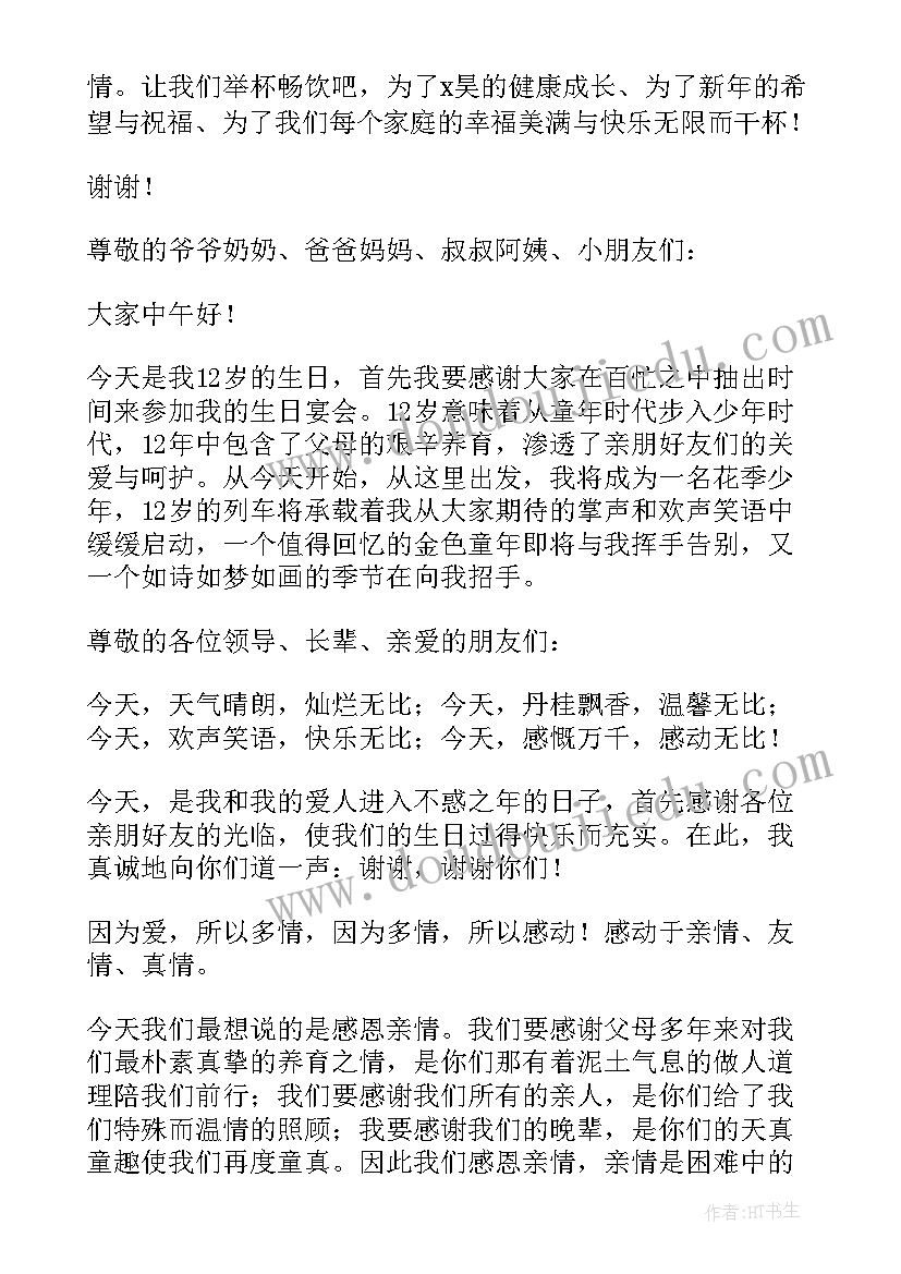 个人答谢会主持词开场白(实用5篇)