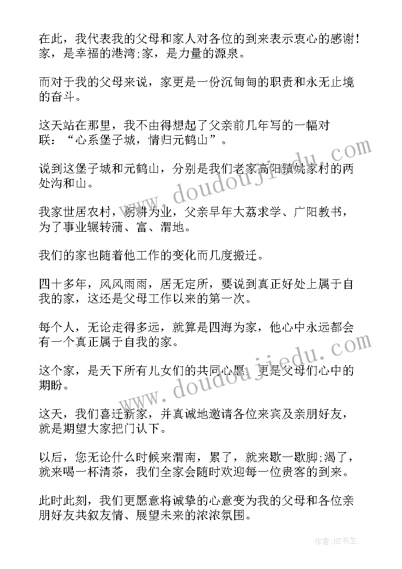 个人答谢会主持词开场白(实用5篇)