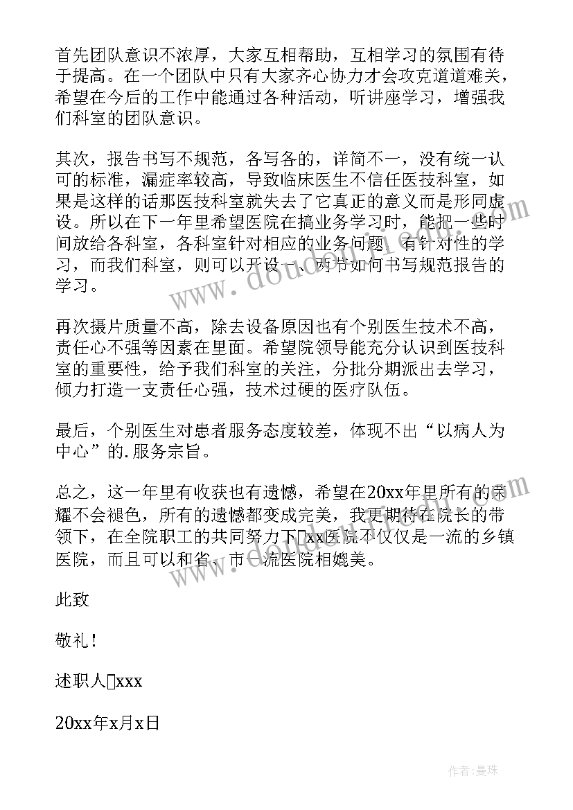 医师考核个人述职报告 医院医生考核工作的述职报告(精选6篇)