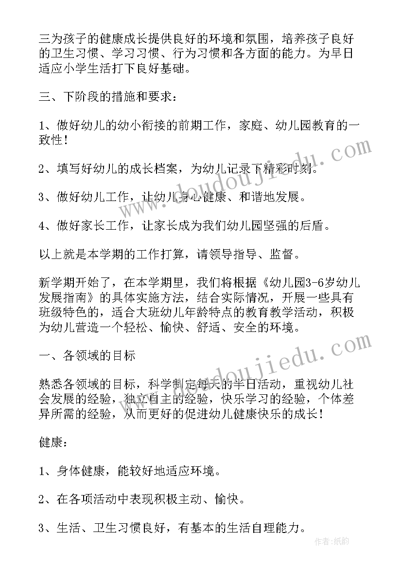 幼儿园大班学期教学工作计划 幼儿园大班新学期教学工作计划(大全10篇)