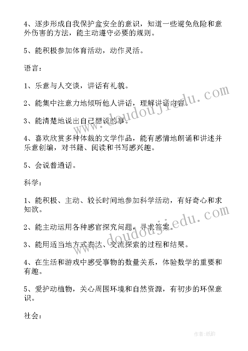 幼儿园大班学期教学工作计划 幼儿园大班新学期教学工作计划(大全10篇)