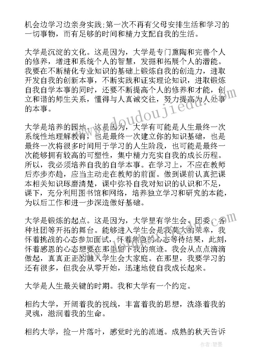 最新我的业余生活三分钟说话稿 我的大学生活演讲稿三分钟演讲大一(大全5篇)