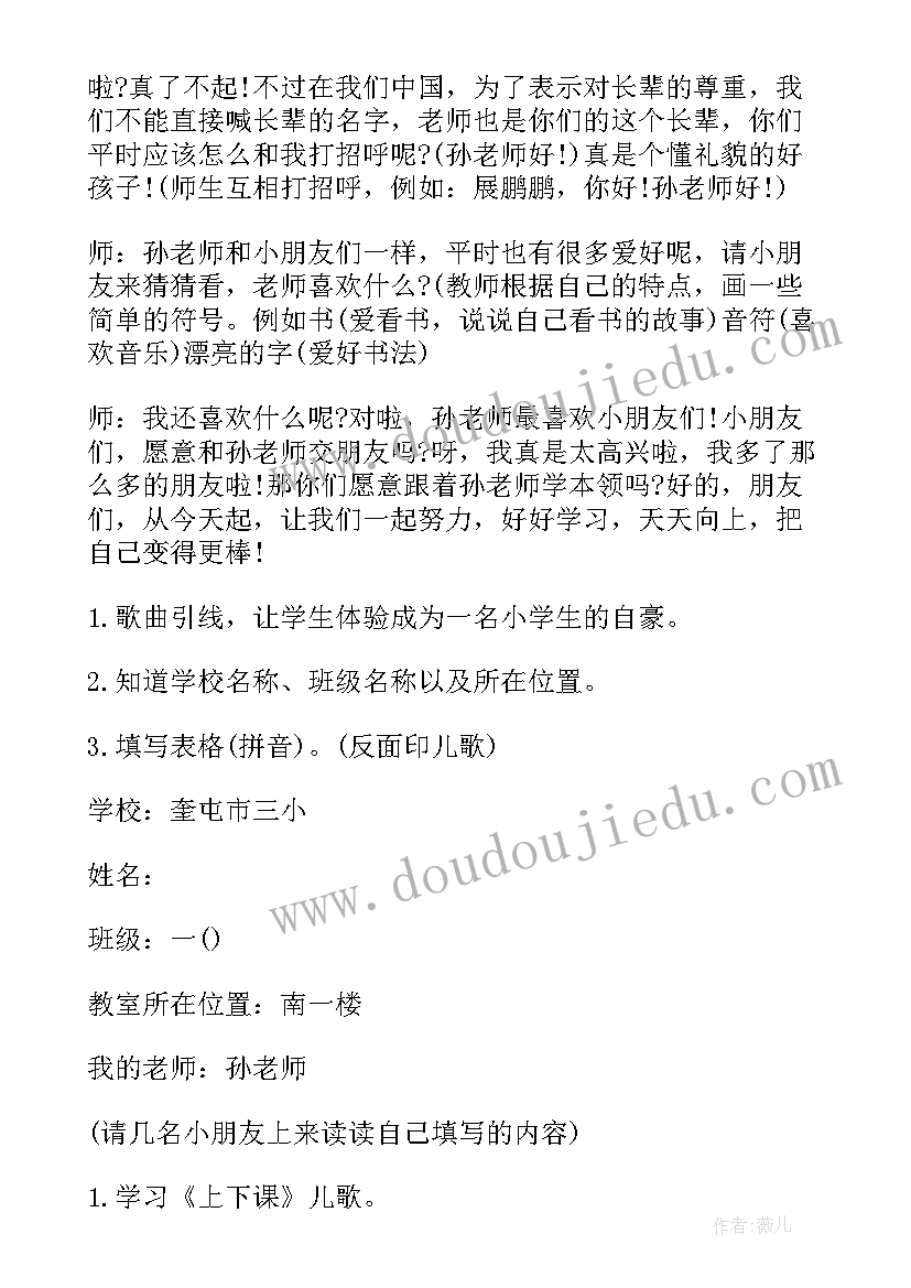 2023年小学一年级数学开学第一课教学设计 小学一年级开学第一课教案(大全10篇)