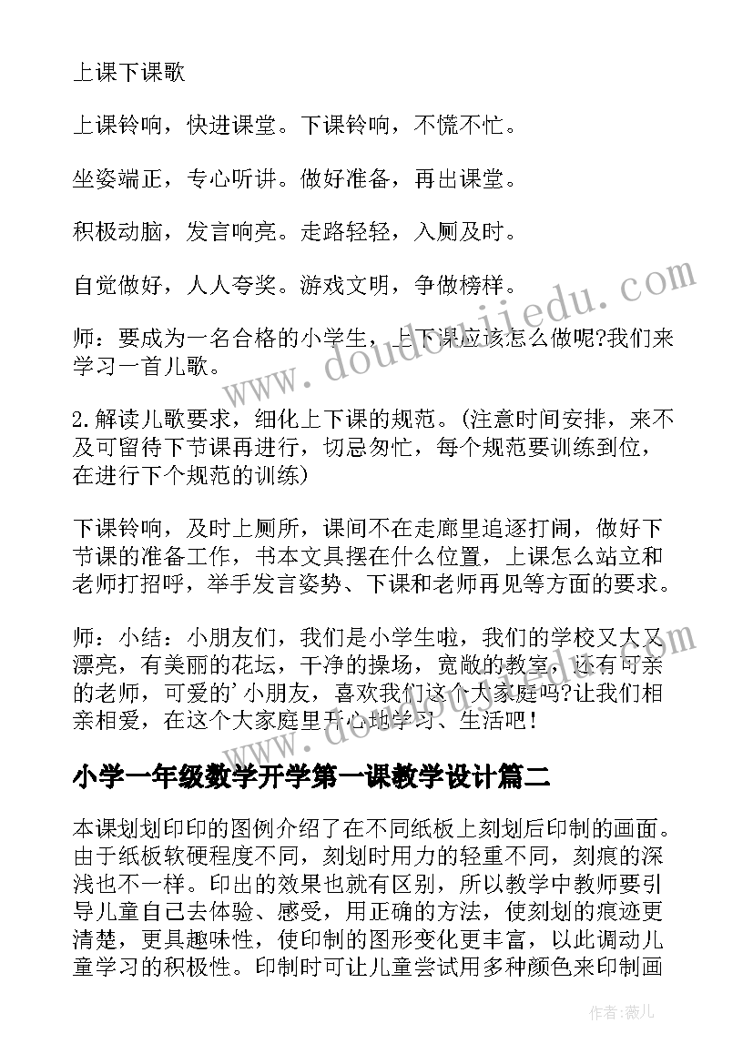 2023年小学一年级数学开学第一课教学设计 小学一年级开学第一课教案(大全10篇)