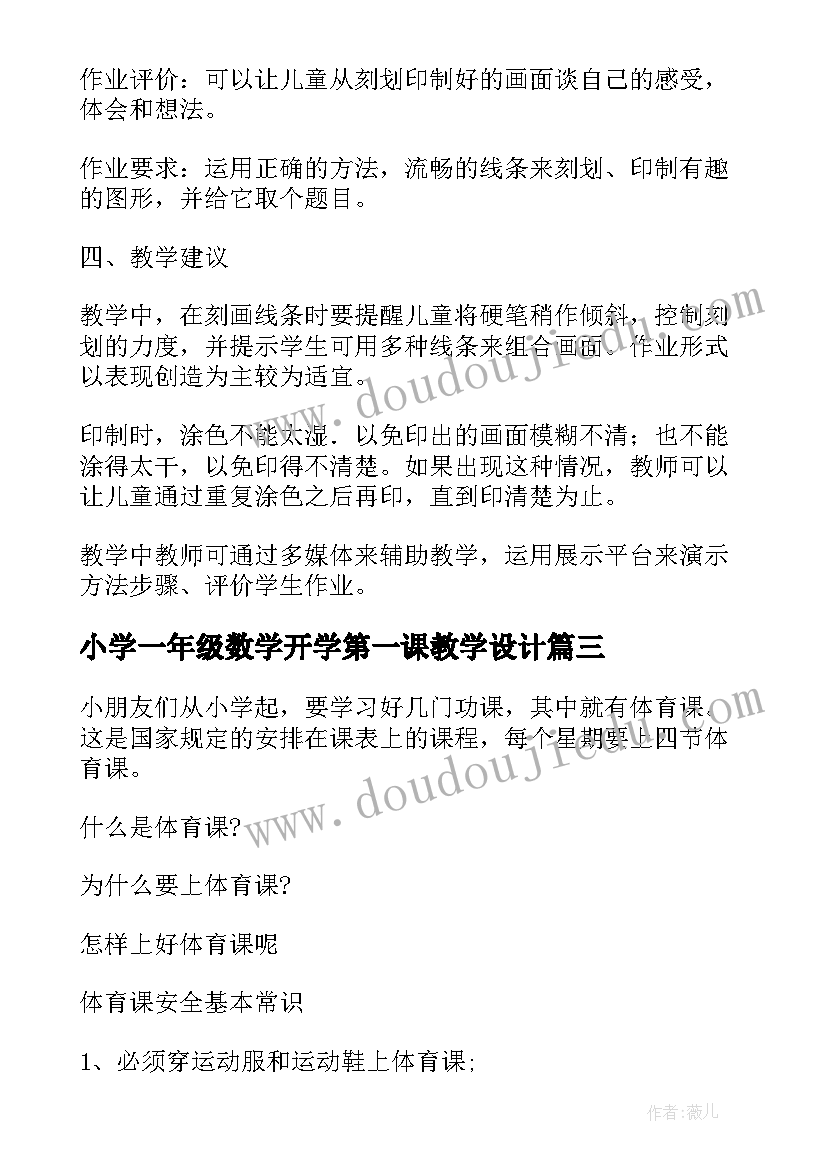 2023年小学一年级数学开学第一课教学设计 小学一年级开学第一课教案(大全10篇)