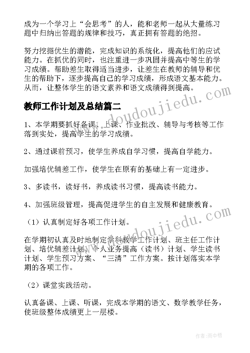 教师工作计划及总结(实用8篇)